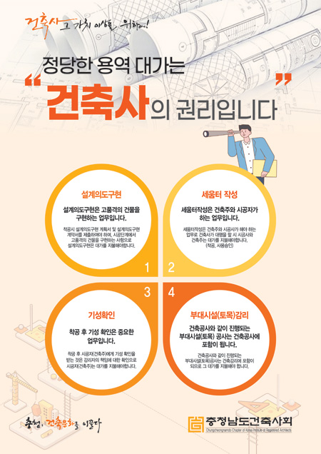 정당한 용역대가는 건축사의 권리입니다.